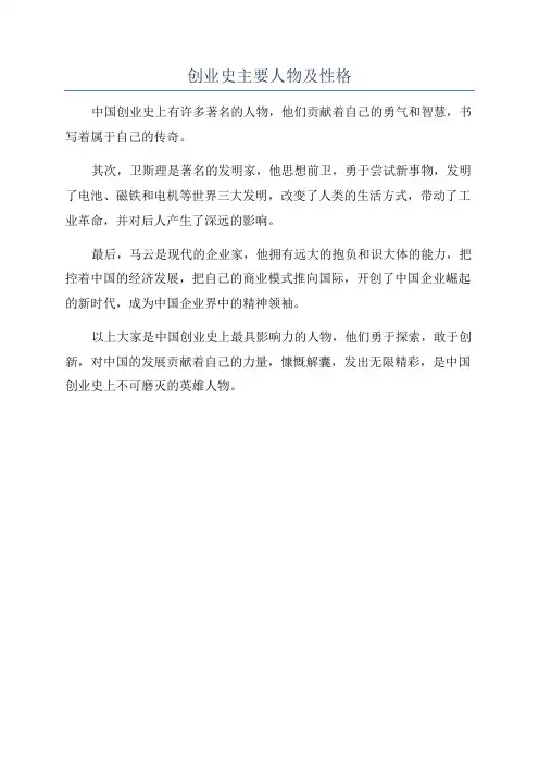创业史主要人物及性格