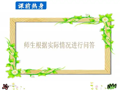 六年级上册英语课件Lesson12BeSafeontheWay冀教版共33张