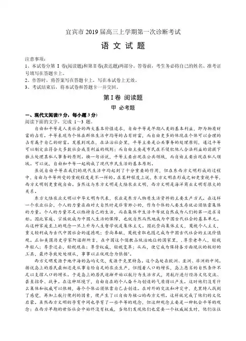 四川省宜宾市2019届高三上学期第一次诊断考试语文试题及答案
