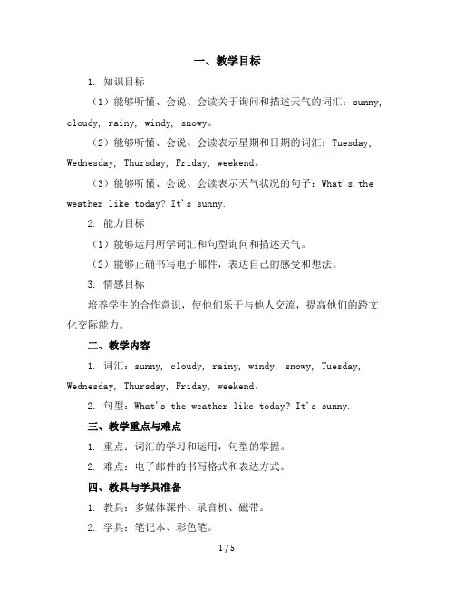 五年级下册英语Unit4Lesson23AnEmailfromLiMing冀教版三起