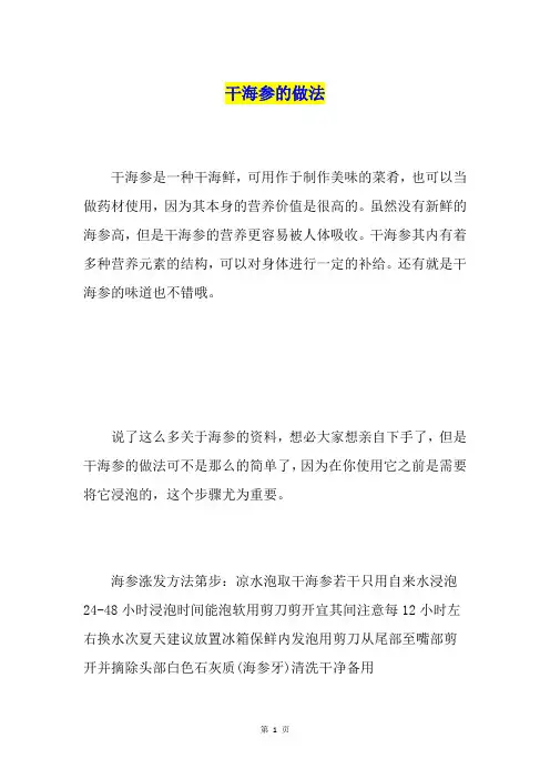 干海参的做法