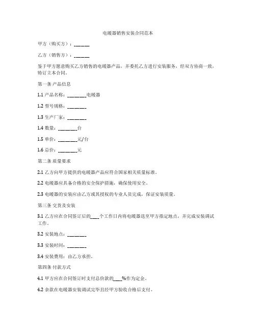 电暖器销售安装合同范本