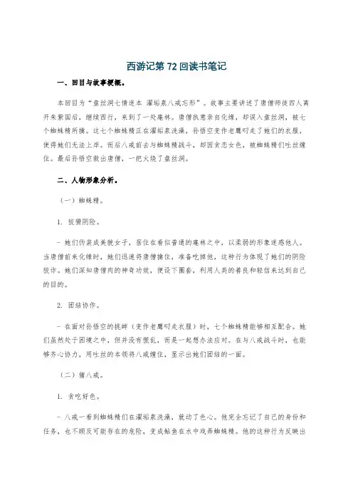 西游记第72回读书笔记