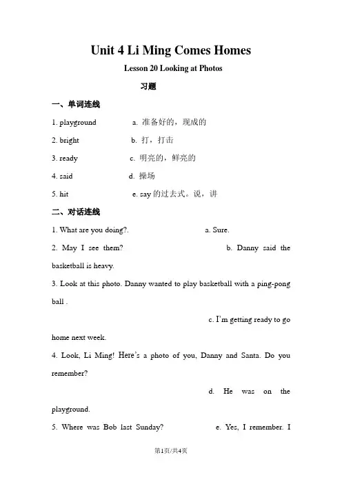 六年级下册英语试题  Unit 4  Lesson 20 Looking at Photos冀教版