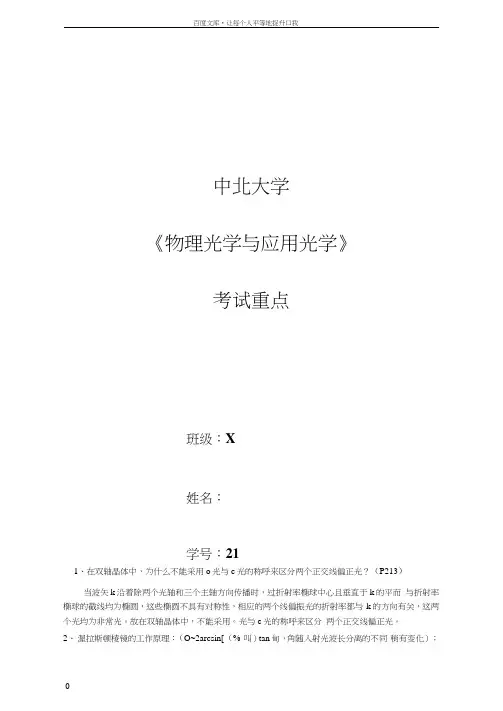 物理光学与应用光学复习题
