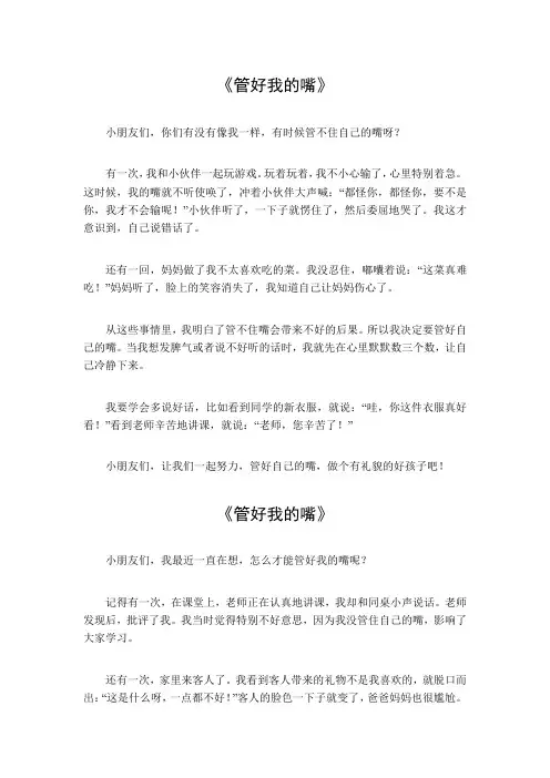 管好我的嘴作文400字