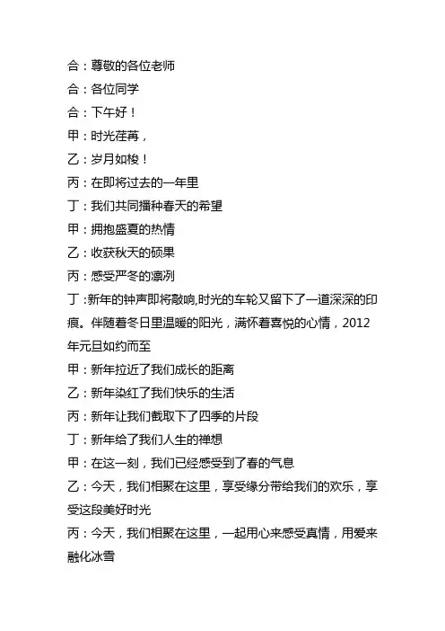 小学生元旦联欢会主持词