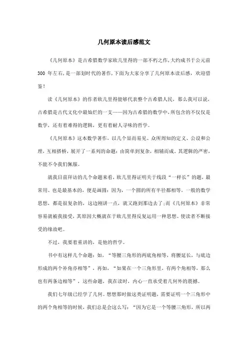 几何原本读后感范文
