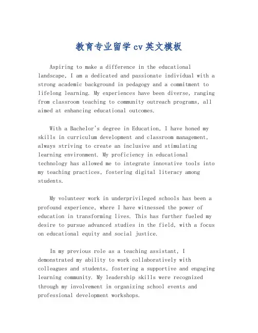 教育专业留学cv英文模板