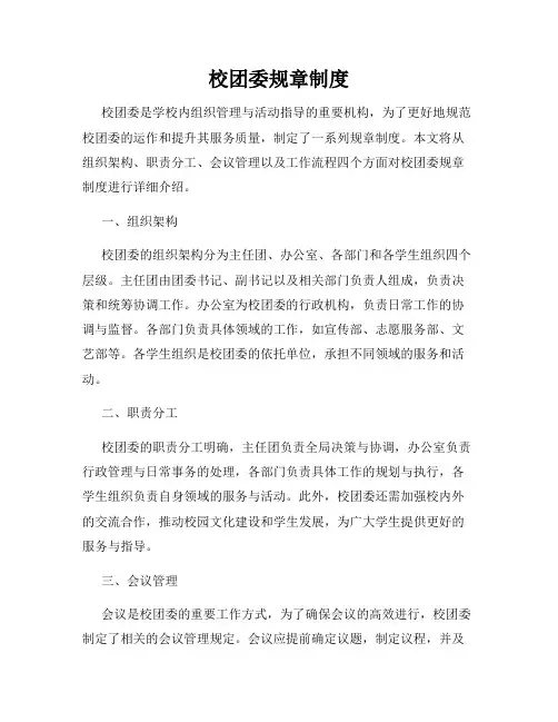 校团委规章制度