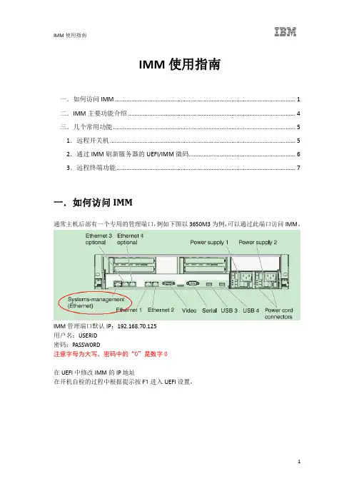 IBM IMM用户手册-远程管理卡
