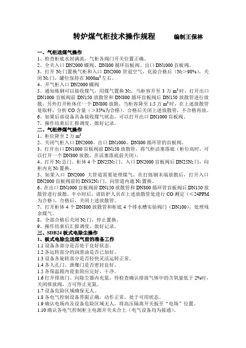 转炉煤气柜操作规程