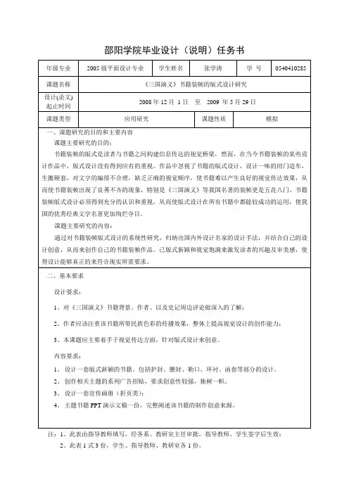 书籍装帧毕业设计任务书、开题报告、设计说明