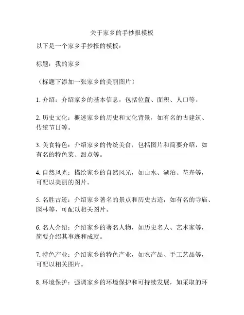 关于家乡的手抄报模板