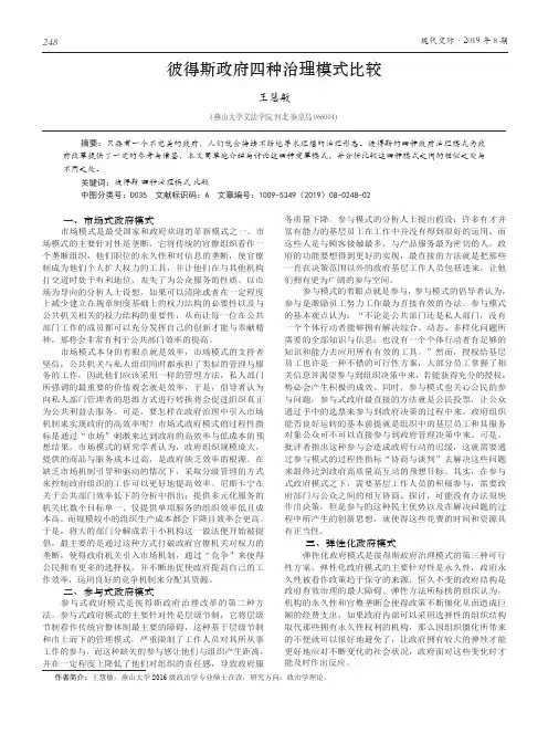 彼得斯政府四种治理模式比较