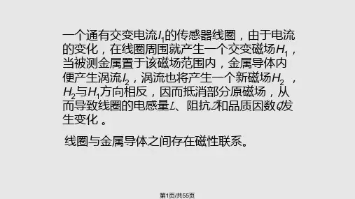 第五章电涡流式传感器PPT课件