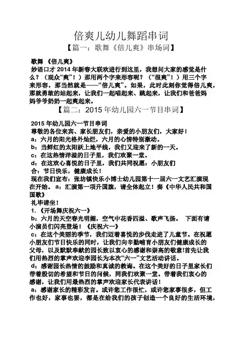 倍爽儿幼儿舞蹈串词