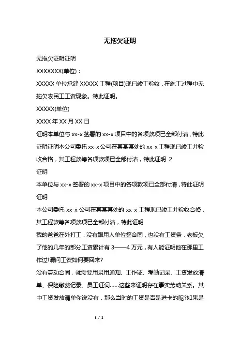 无拖欠证明