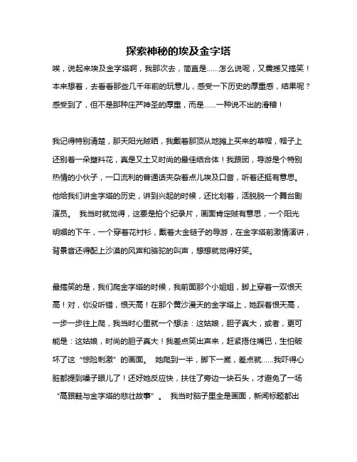 作文《探索神秘的埃及金字塔》