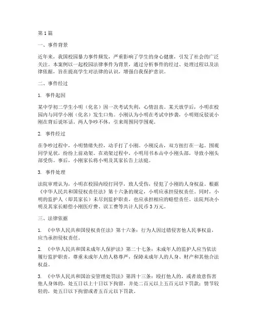 法律事件案例中学生(3篇)