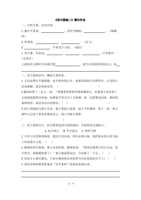 部编版五年级上册语文《语文园地二》课后作业及答案共3套