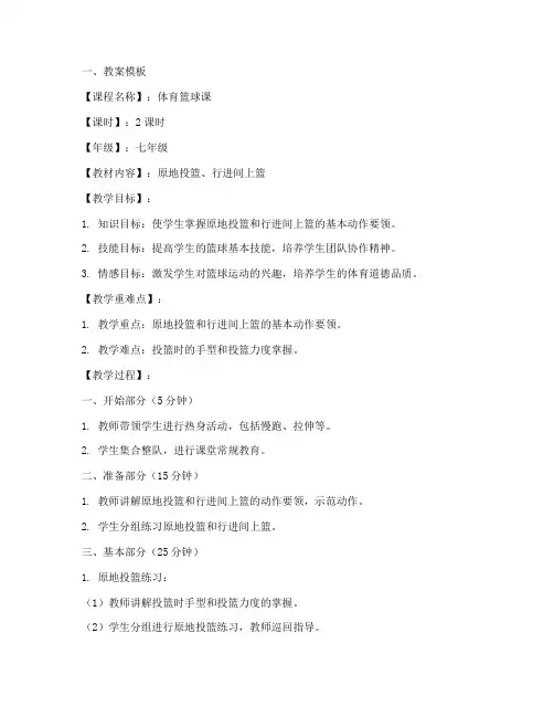 体育篮球课教案模板及范文