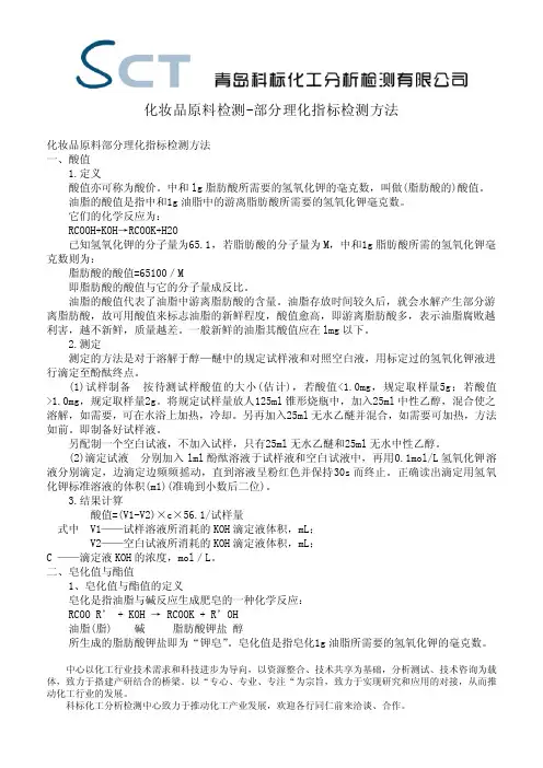化妆品原料检测-部分理化指标检测方法