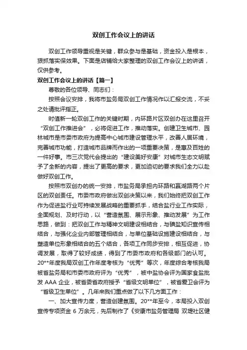 双创工作会议上的讲话