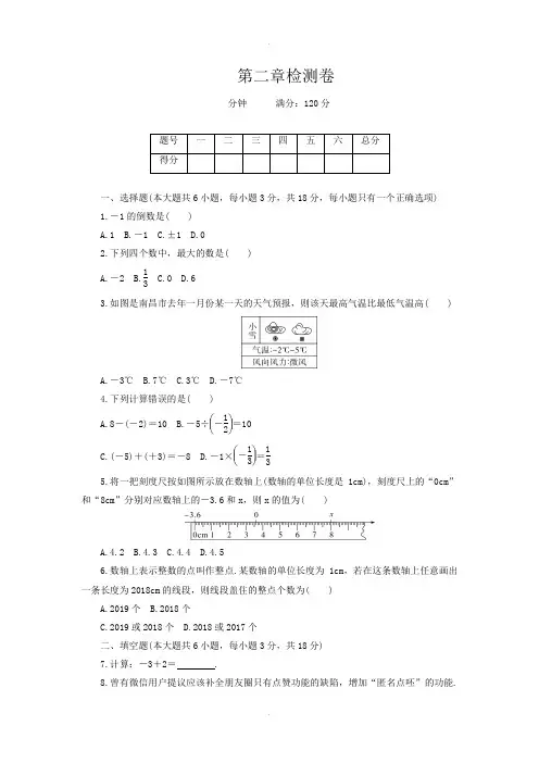 【北师大版】2019年秋七年级数学上册：第2章质量检测卷(Word版,含答案)