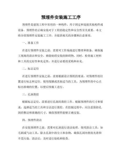 预埋件安装施工工序