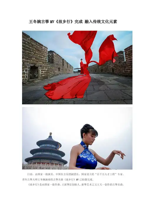 中华周易名家在线--(传播正能量)王冬婉古筝MV《故乡行》完成 融入传统文化元素
