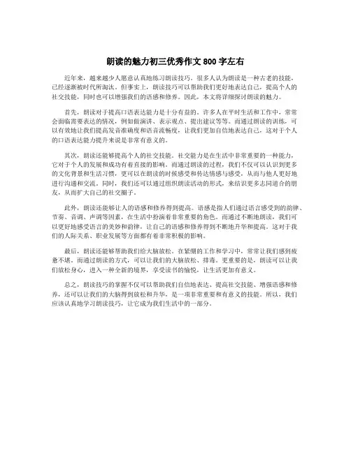 朗读的魅力初三优秀作文800字左右