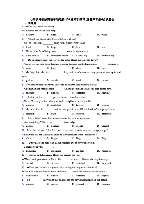 七年级外研版英语单项选择100题专项练习(含答案和解析)及解析