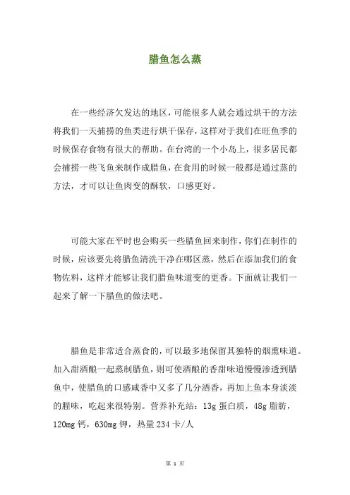 腊鱼怎么蒸