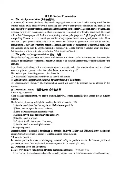 王蔷 英语教学法教程 第二版 Unit6
