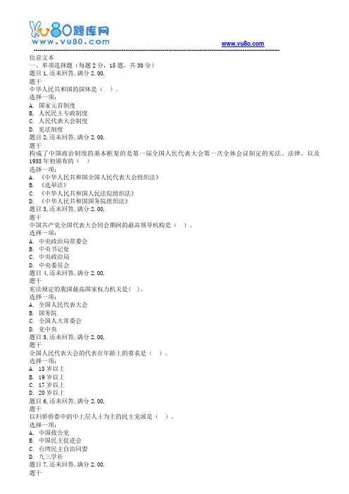 国开电大18秋季当代中国政治制度_形考任务2测试题