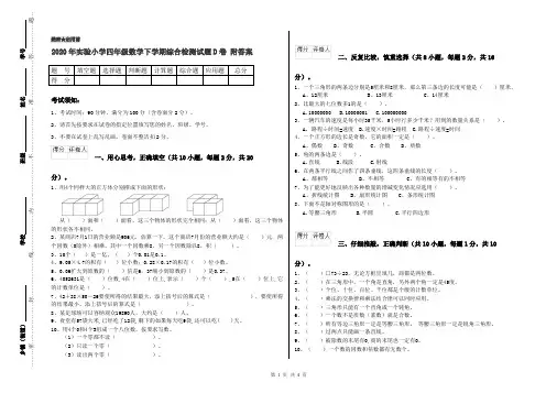 2020年实验小学四年级数学下学期综合检测试题D卷 附答案