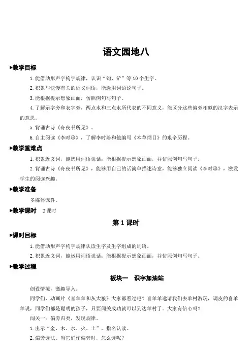 小学语文二年级下册语文园地八【教案】