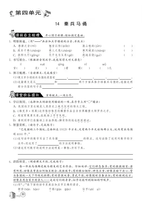 苏教版语文五年级下课课练·14 秦兵马俑(附答案)