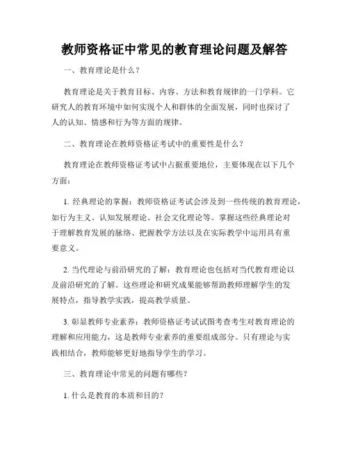 教师资格证中常见的教育理论问题及解答