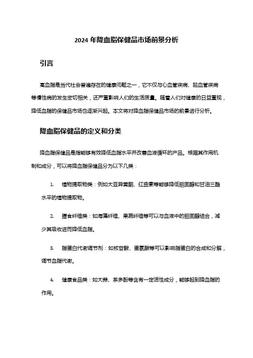 2024年降血脂保健品市场前景分析