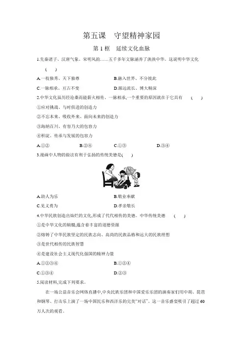 5.1 延续文化血脉 课堂训练-2020-2021学年人教版道德与法治九年级上册