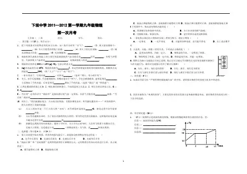 九年级物理第一次月考试题(沪科版)
