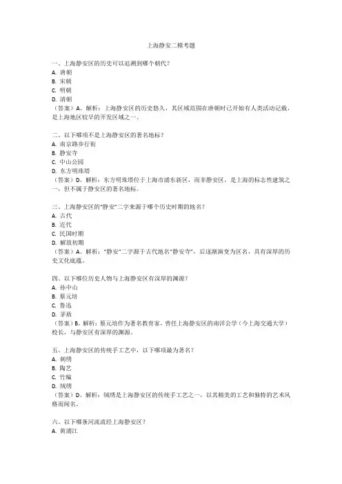 上海静安二模考题