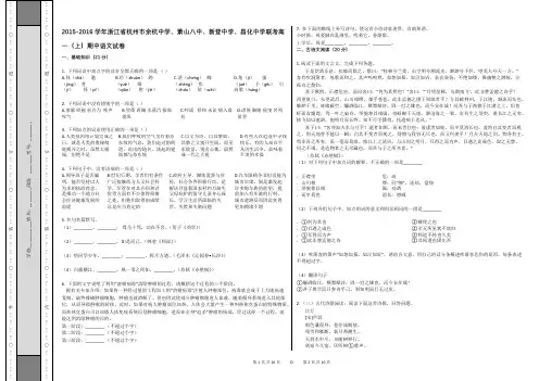 2015-2016学年浙江省杭州市余杭中学、萧山八中、新登中学、昌化中学联考高一(上)期中语文试卷