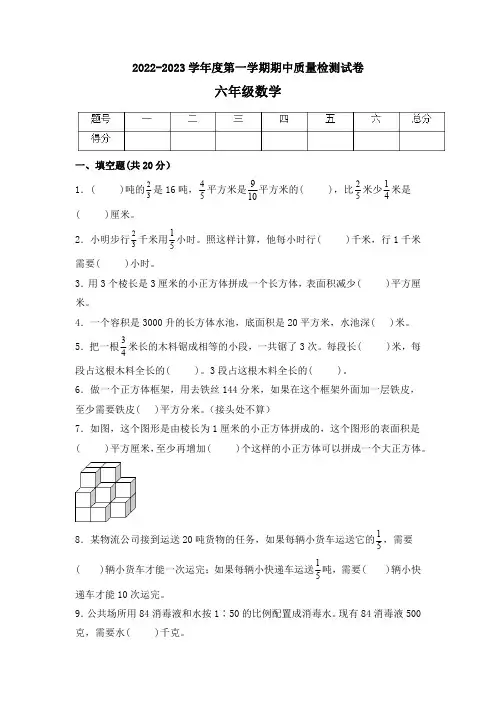 苏教版六年级数学上册期中基础达标测试B卷(有答案)
