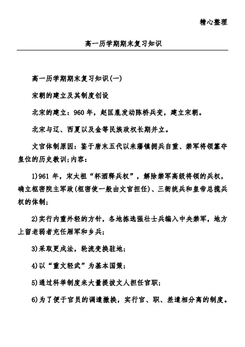 高一历学期期末复习知识