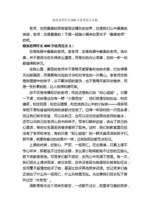 最美老师作文600字优秀范文3篇_初三写人作文_