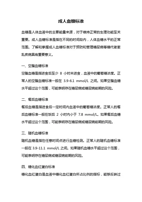 成人血糖标准