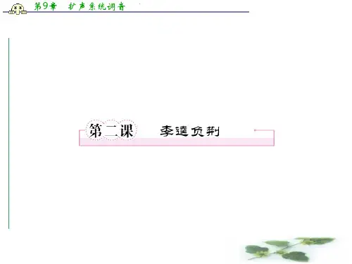 高中语文课件：第二课 李逵负荆(新人教选修《中国小说欣赏》)